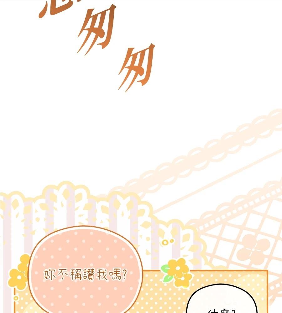 后院盛开的紫罗兰 第90话 第124页