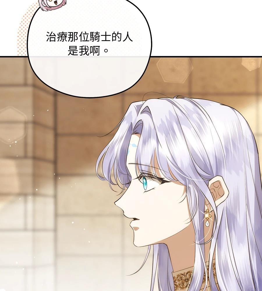 后院盛开的紫罗兰 第90话 第126页