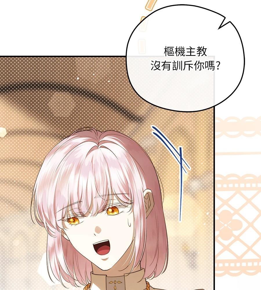 后院盛开的紫罗兰 第90话 第128页