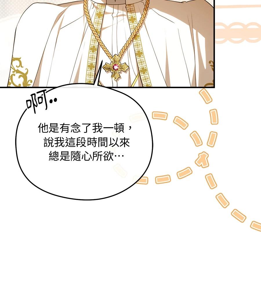 后院盛开的紫罗兰 第90话 第129页