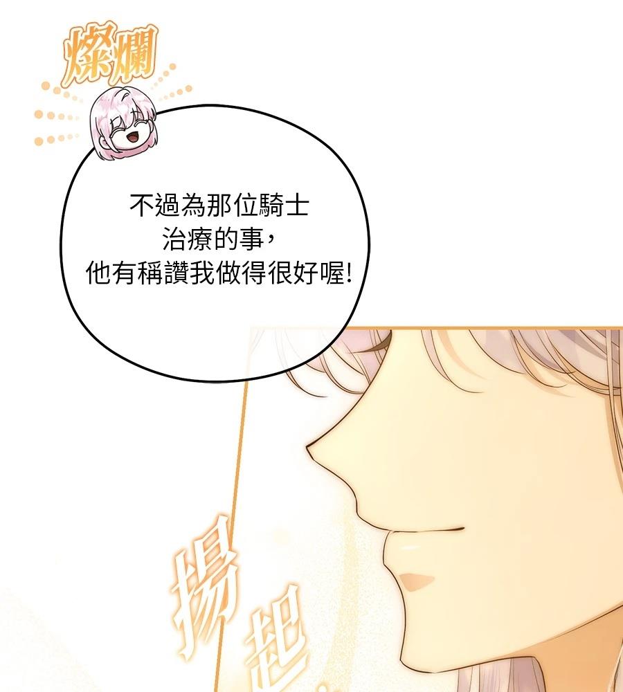 后院盛开的紫罗兰 第90话 第131页
