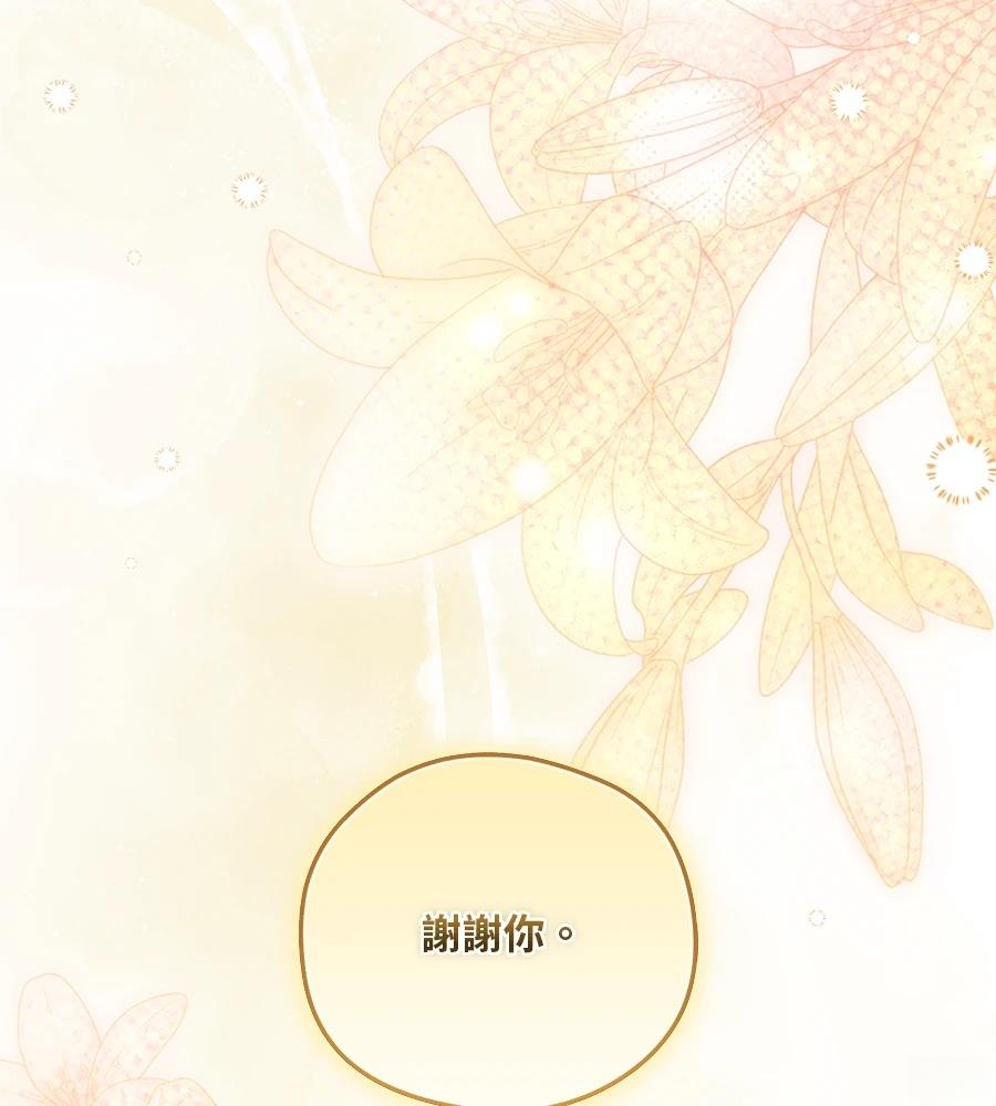 后院盛开的紫罗兰 第90话 第133页