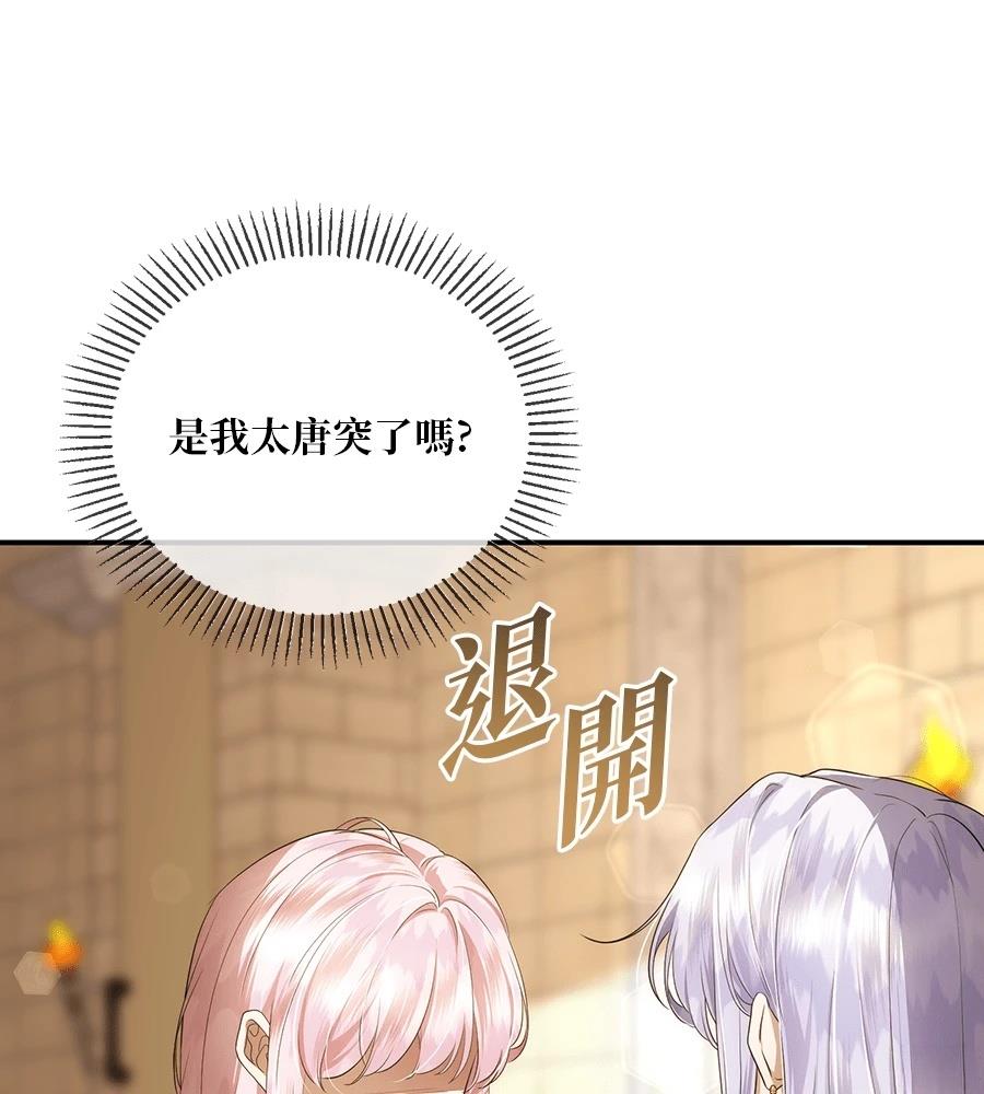 后院盛开的紫罗兰 第90话 第139页