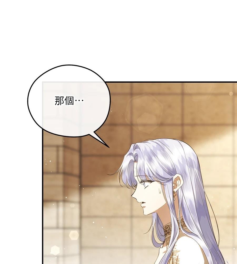 后院盛开的紫罗兰 第90话 第141页