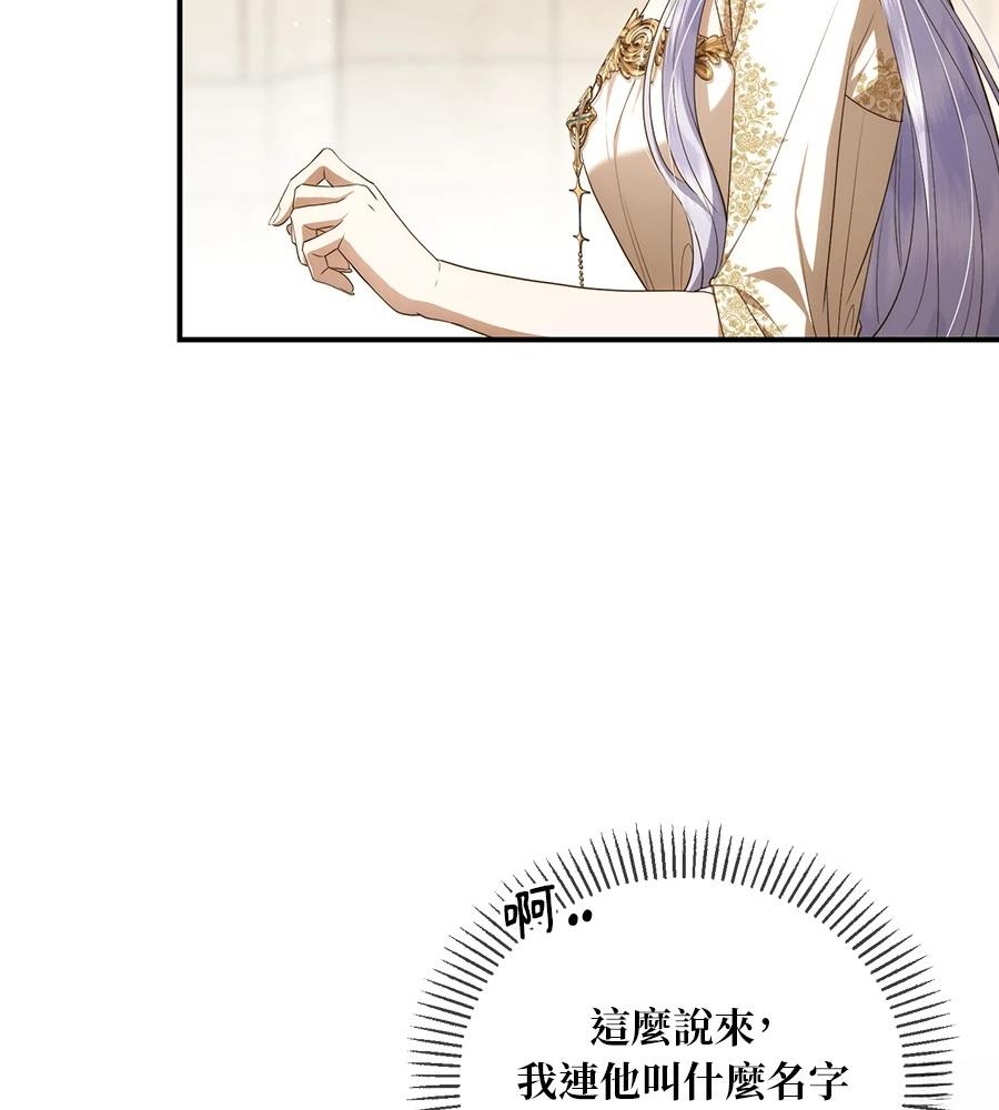 后院盛开的紫罗兰 第90话 第142页
