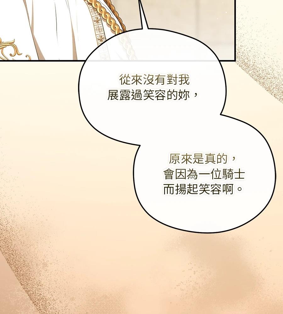 后院盛开的紫罗兰 第90话 第144页