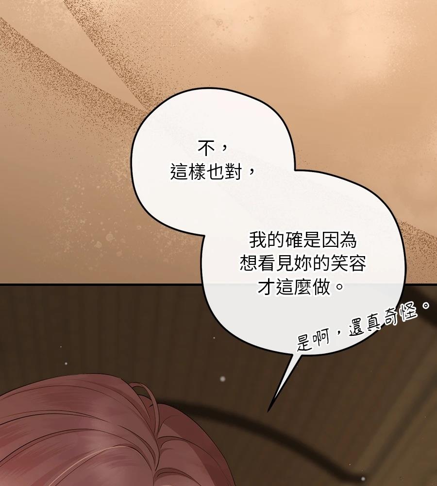 后院盛开的紫罗兰 第90话 第145页