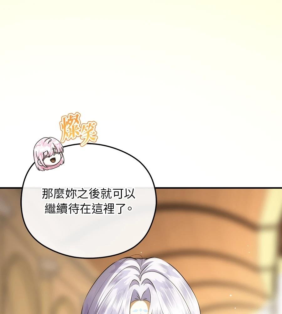 后院盛开的紫罗兰 第90话 第149页
