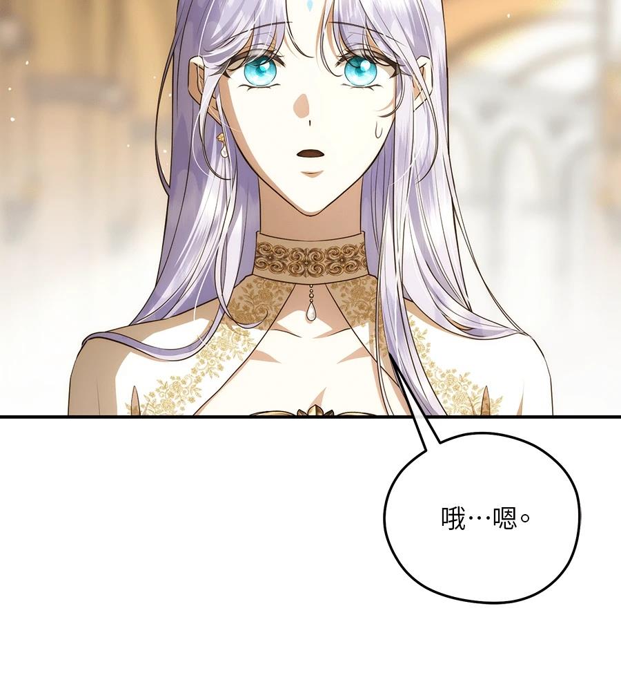 后院盛开的紫罗兰 第90话 第150页