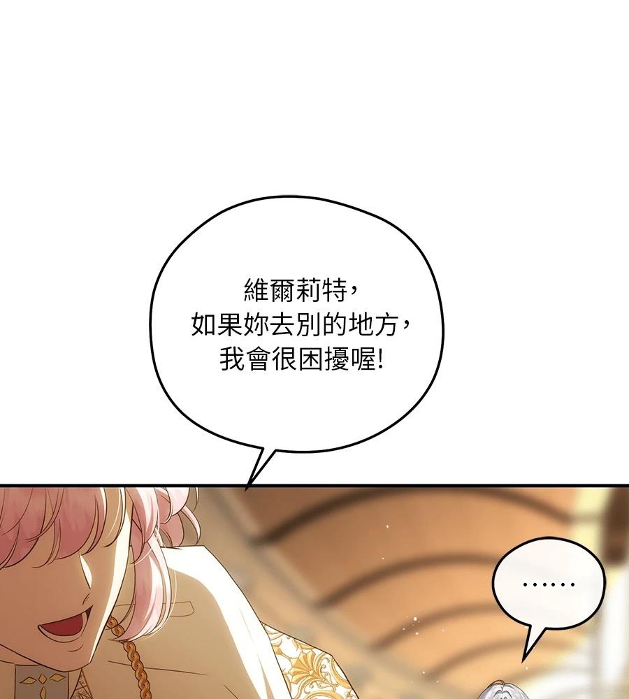 后院盛开的紫罗兰 第90话 第151页