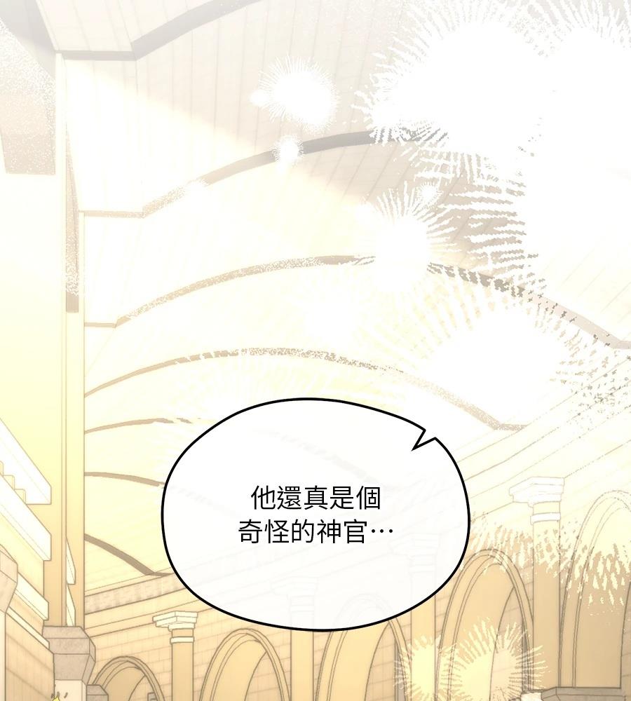 后院盛开的紫罗兰 第90话 第153页