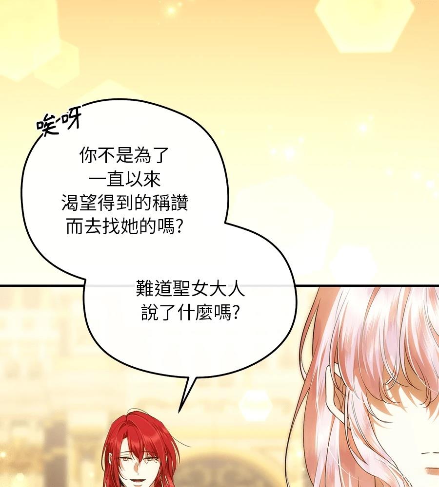 后院盛开的紫罗兰 第90话 第159页
