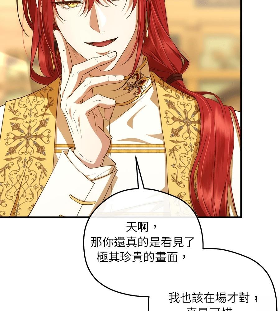 后院盛开的紫罗兰 第90话 第162页