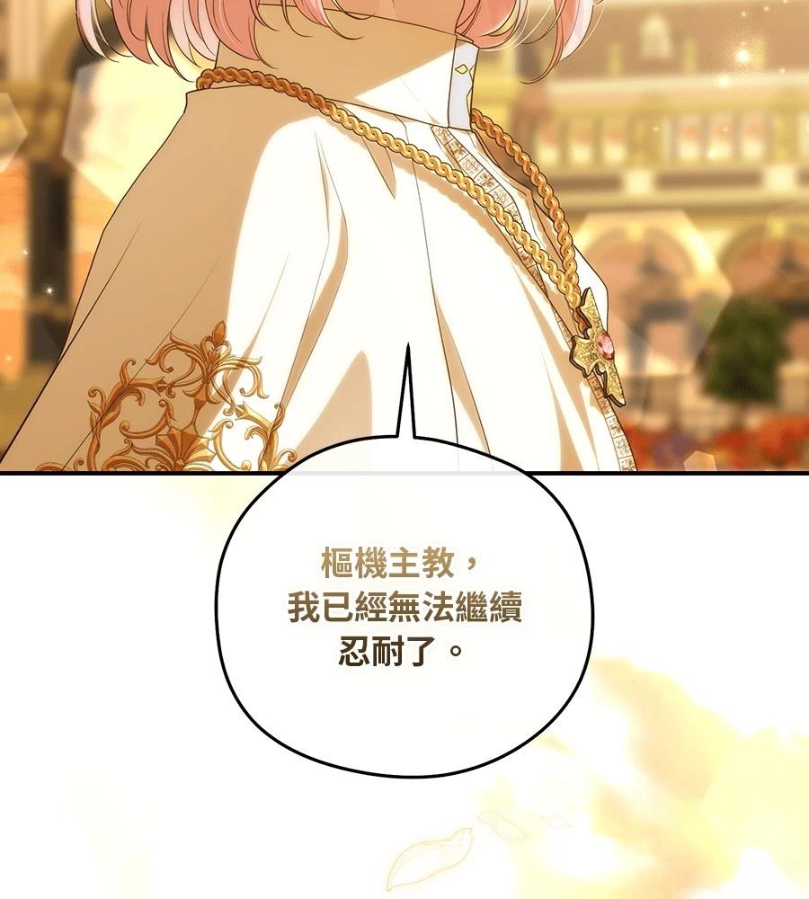 后院盛开的紫罗兰 第90话 第164页