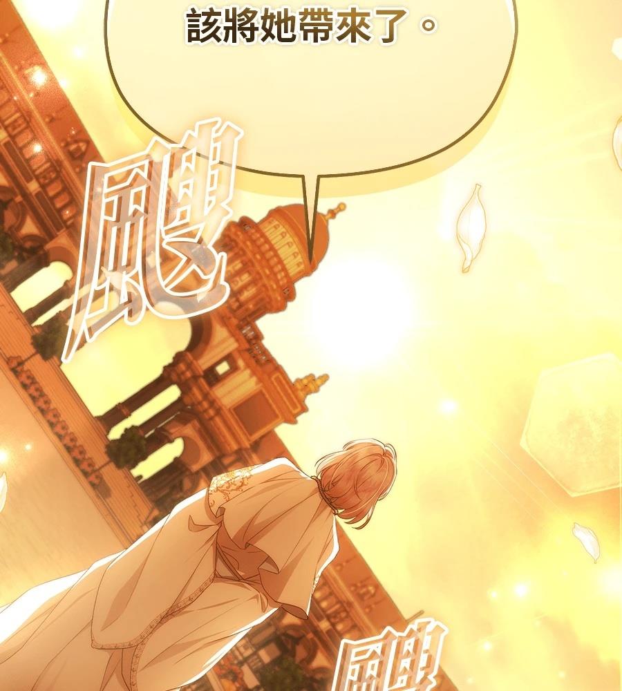 后院盛开的紫罗兰 第90话 第167页