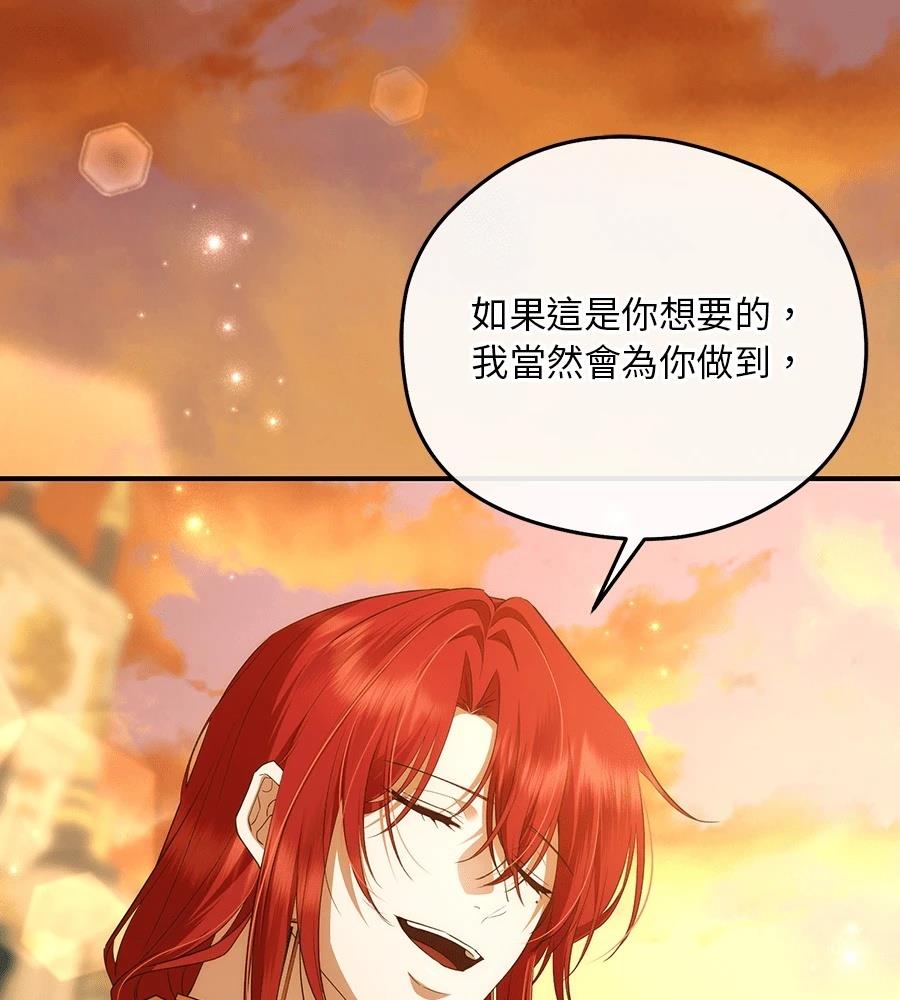 后院盛开的紫罗兰 第90话 第170页