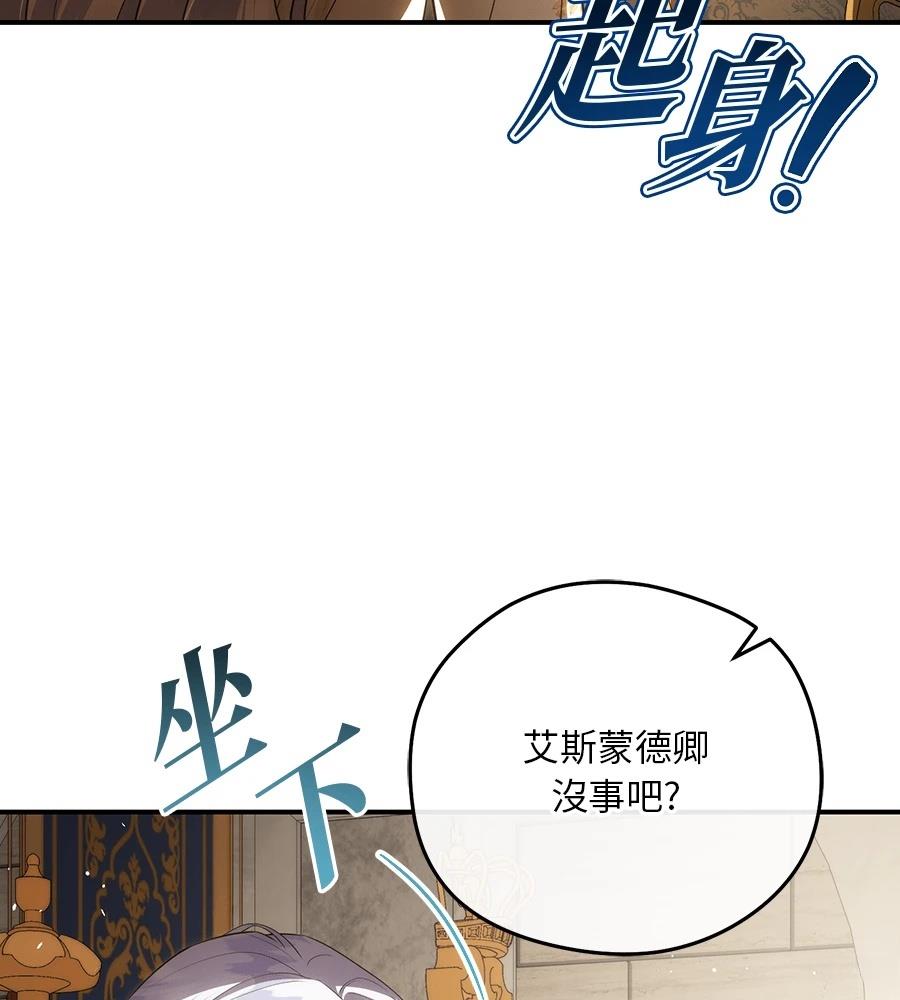 后院盛开的紫罗兰 第90话 第3页