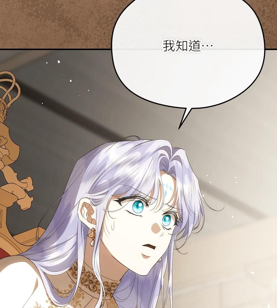 后院盛开的紫罗兰 第90话 第37页
