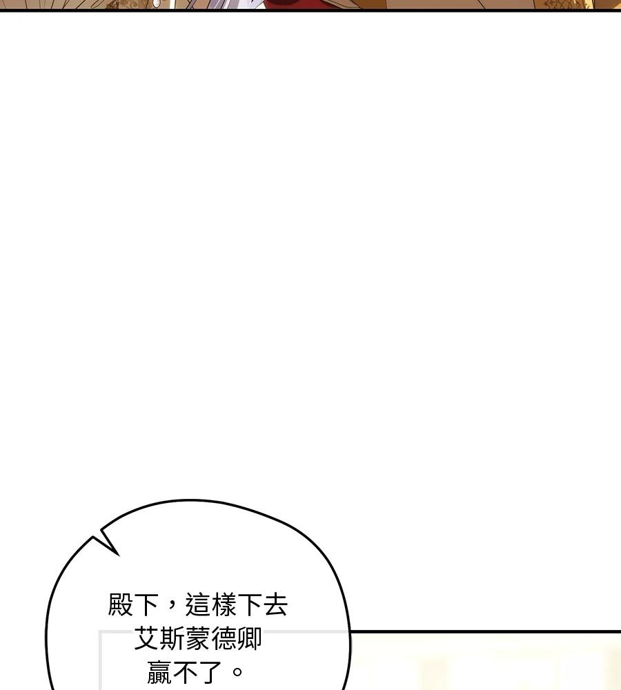 后院盛开的紫罗兰 第90话 第5页