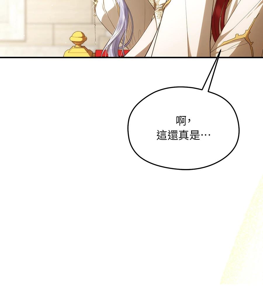 后院盛开的紫罗兰 第90话 第47页