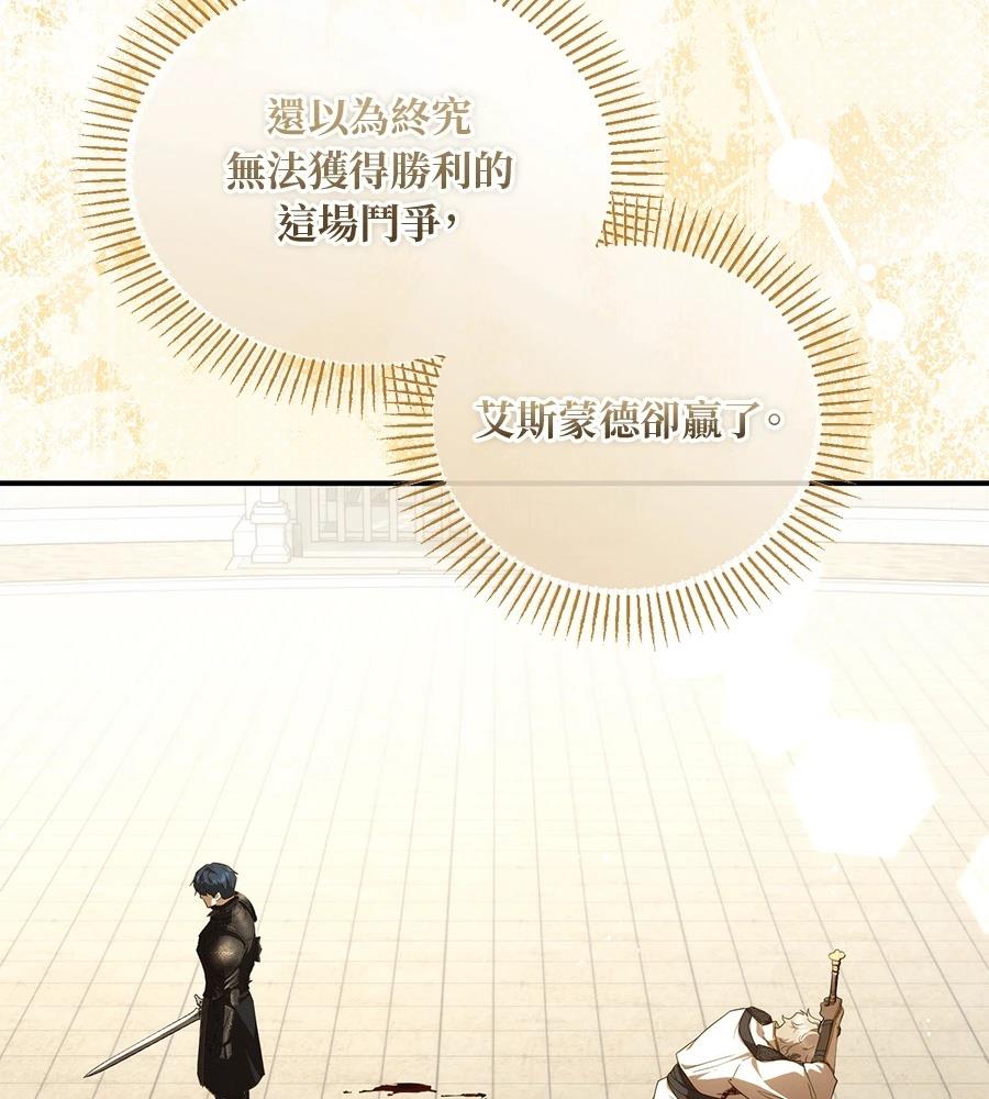 后院盛开的紫罗兰 第90话 第76页