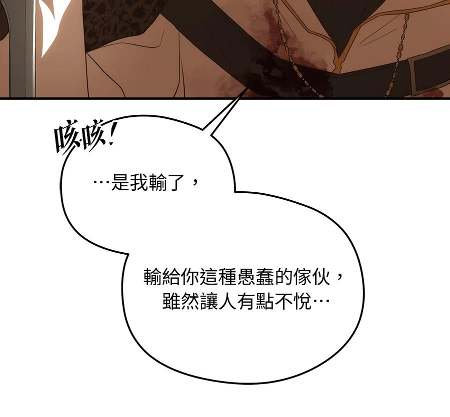 后院盛开的紫罗兰 第90话 第79页
