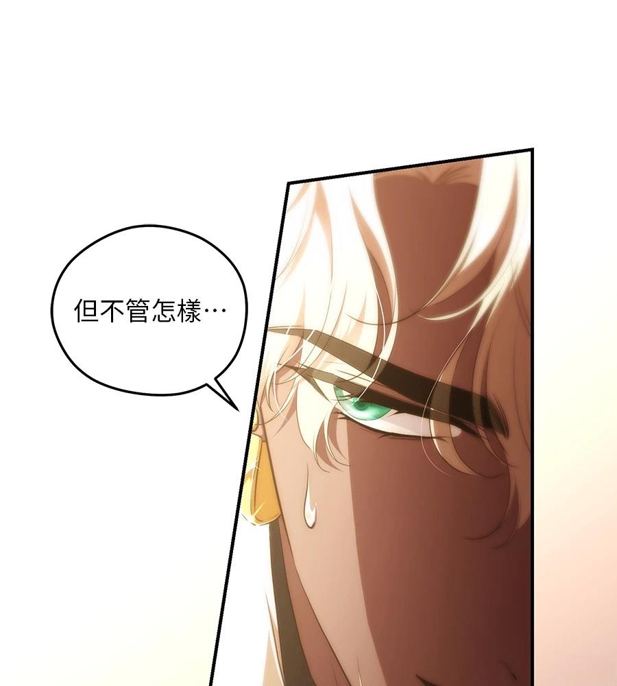 后院盛开的紫罗兰 第90话 第80页