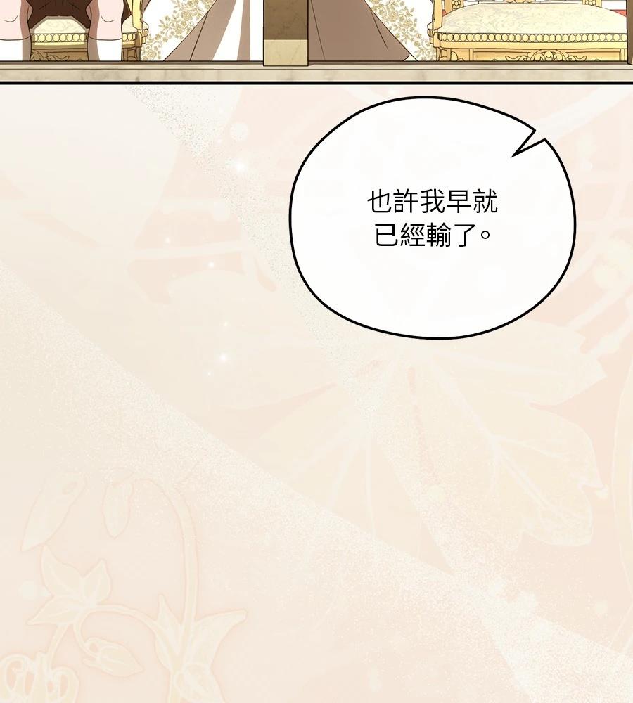 后院盛开的紫罗兰 第90话 第82页