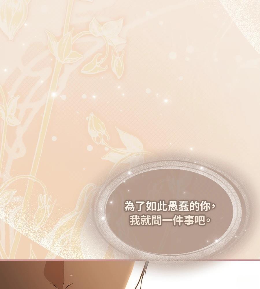 后院盛开的紫罗兰 第90话 第83页