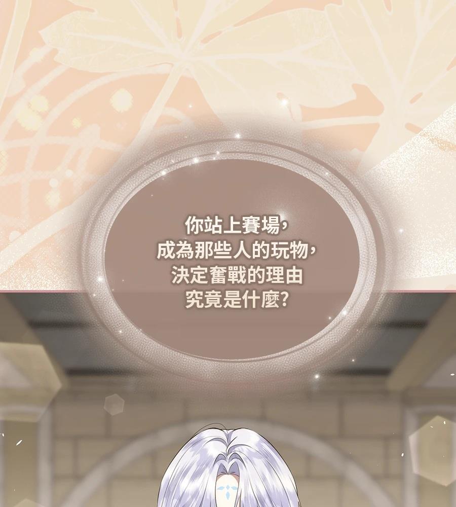 后院盛开的紫罗兰 第90话 第85页