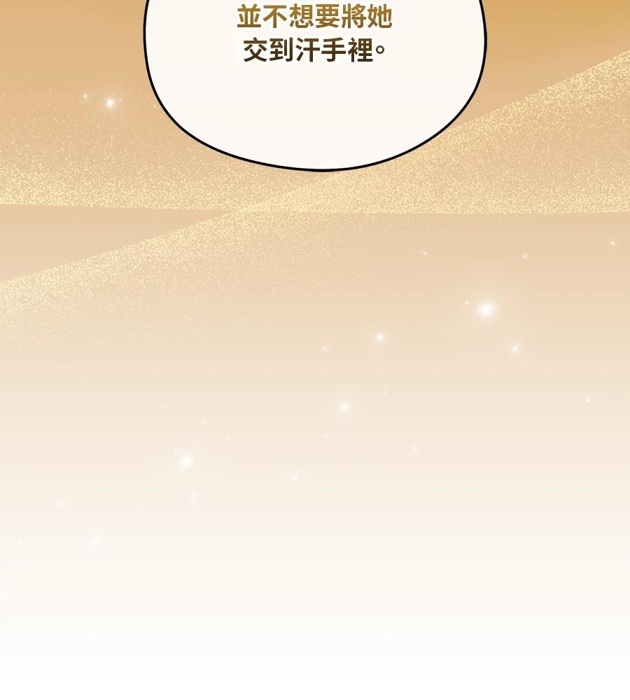 后院盛开的紫罗兰 第90话 第89页