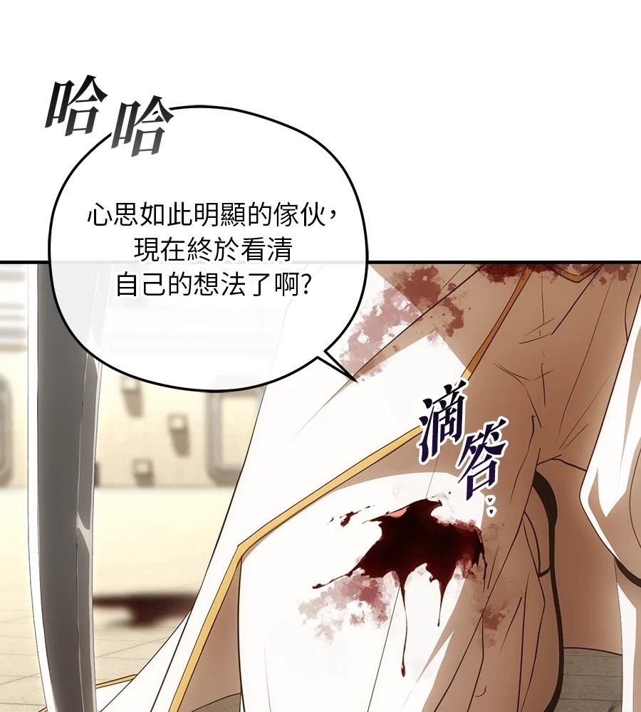 后院盛开的紫罗兰 第90话 第90页