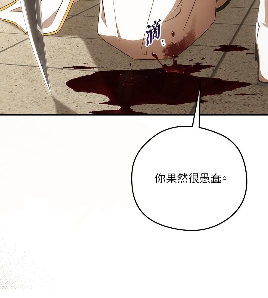 后院盛开的紫罗兰 第90话 第91页