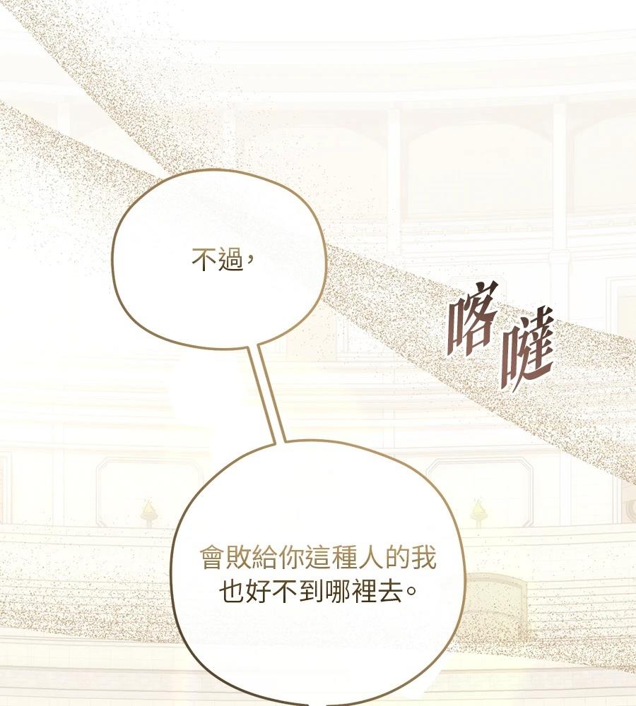 后院盛开的紫罗兰 第90话 第92页