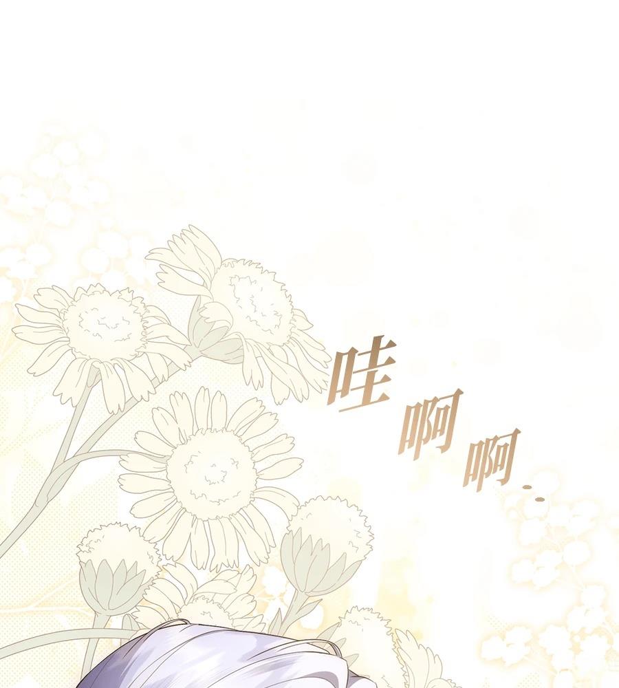 后院盛开的紫罗兰 第90话 第98页