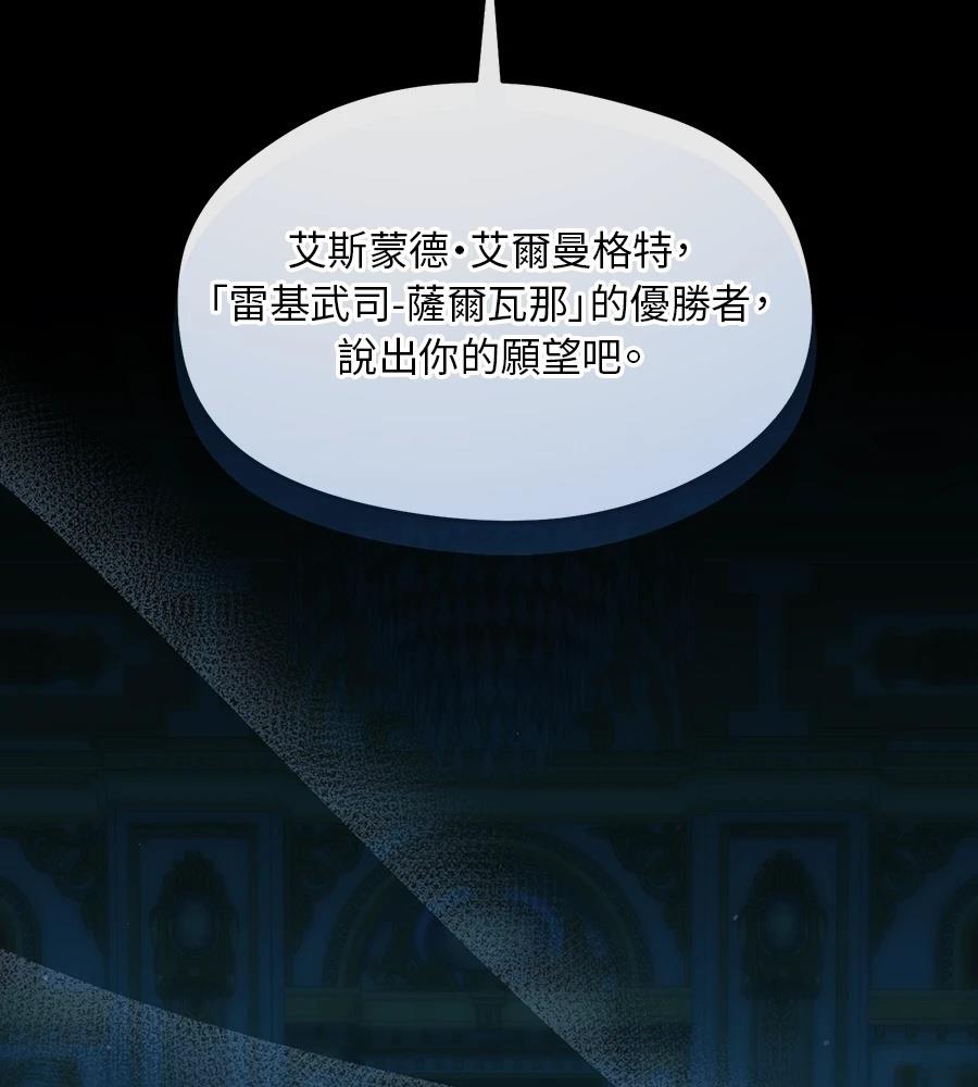 后院盛开的紫罗兰 第91话 第11页