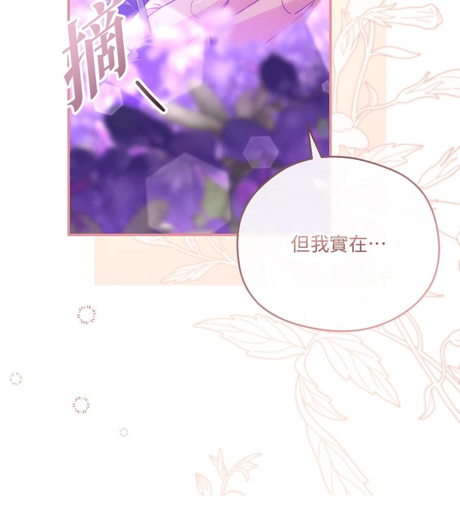 后院盛开的紫罗兰 第91话 第101页