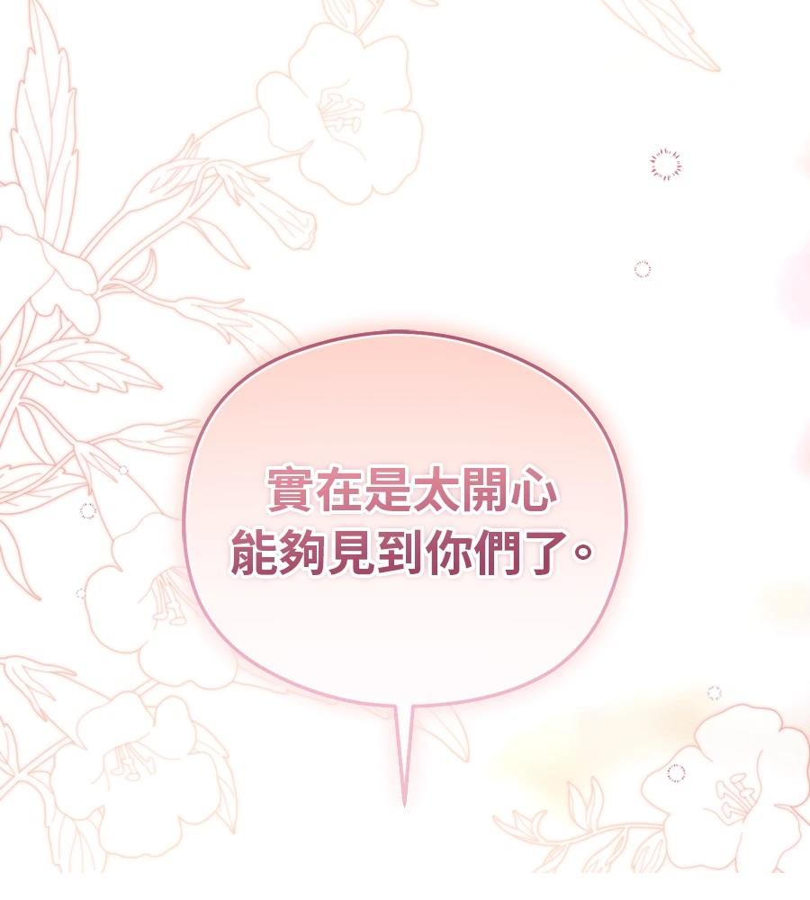 后院盛开的紫罗兰 第91话 第102页