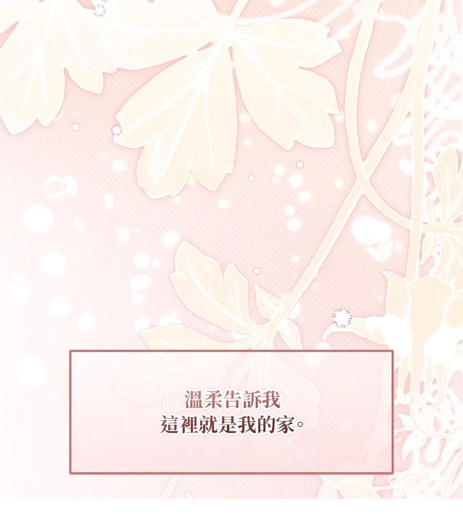 后院盛开的紫罗兰 第91话 第105页