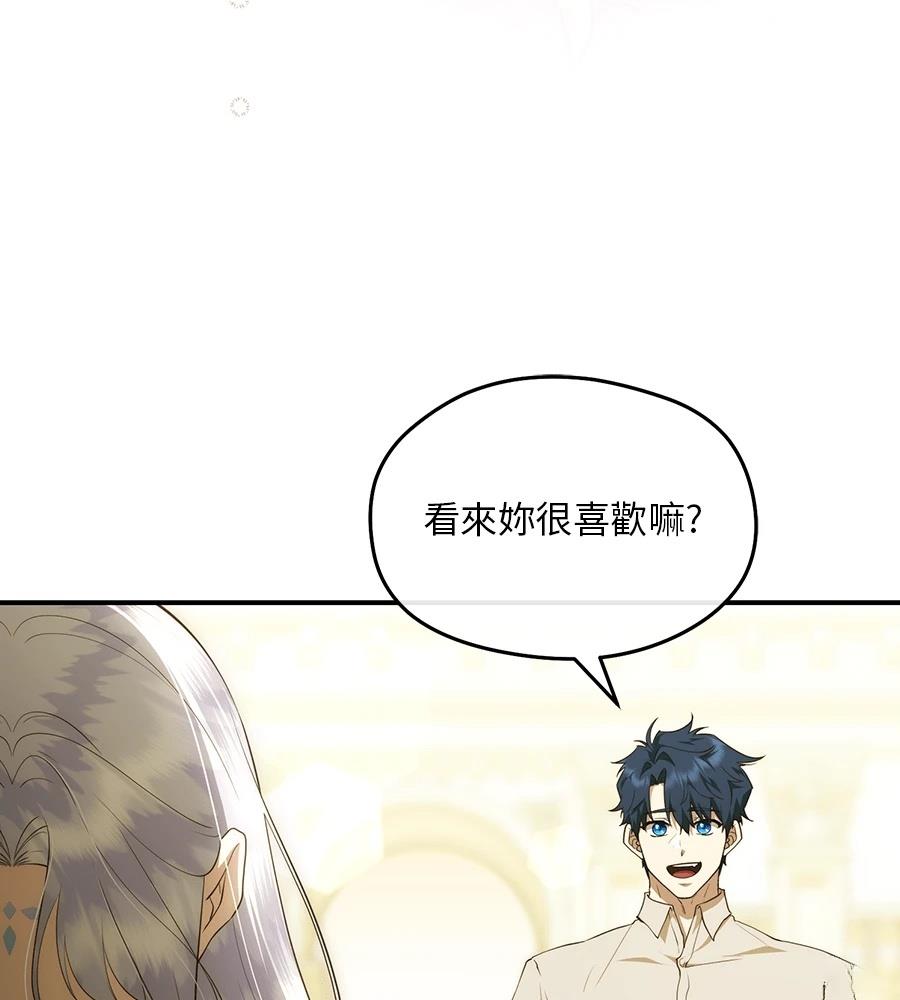 后院盛开的紫罗兰 第91话 第107页