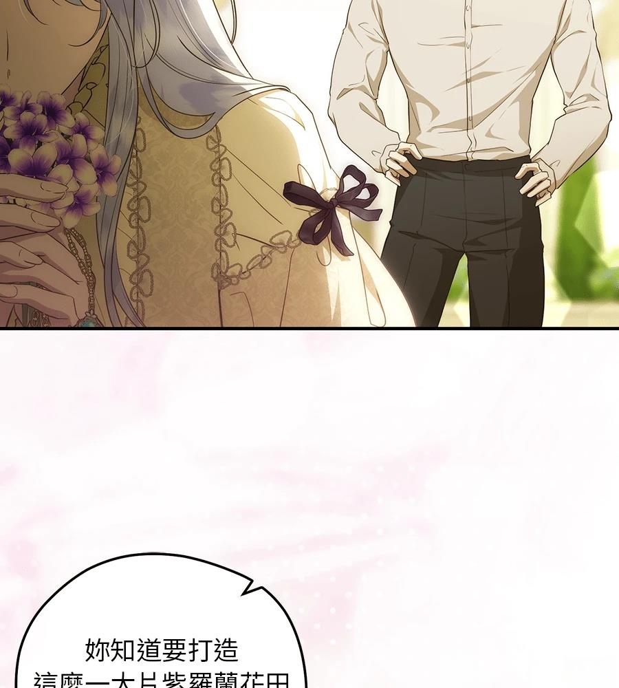 后院盛开的紫罗兰 第91话 第108页