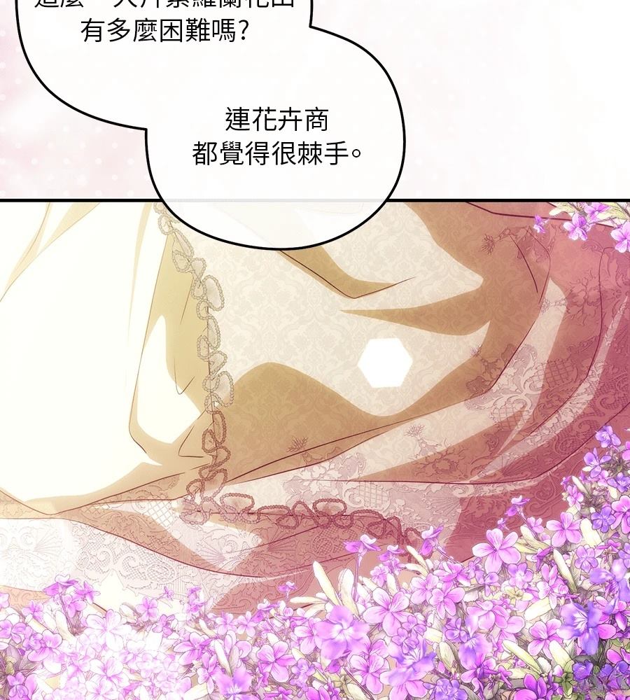 后院盛开的紫罗兰 第91话 第109页