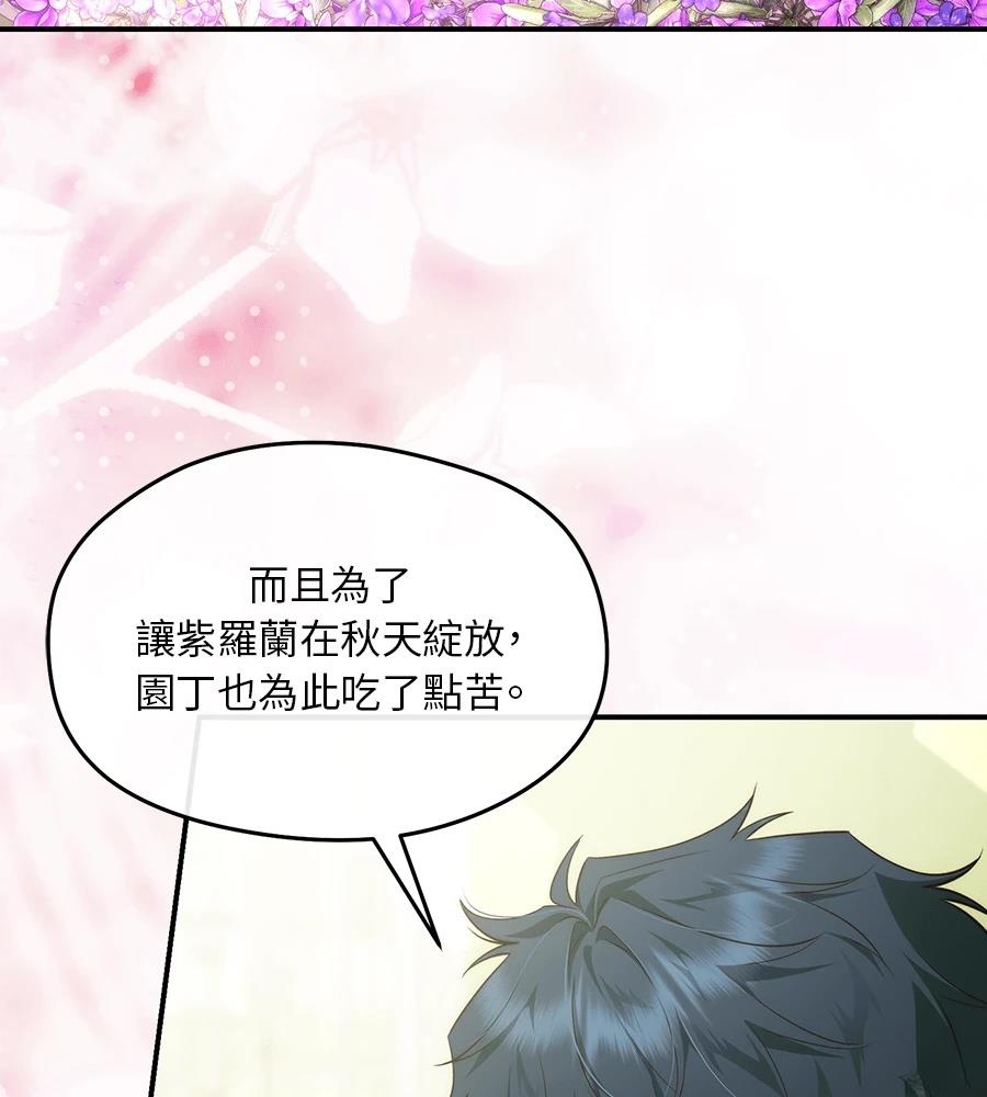 后院盛开的紫罗兰 第91话 第110页