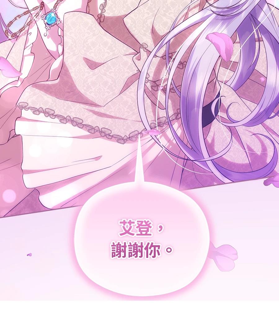 后院盛开的紫罗兰 第91话 第117页