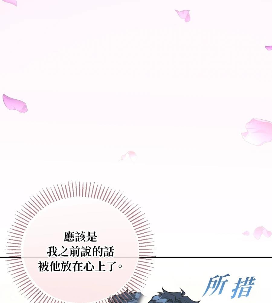 后院盛开的紫罗兰 第91话 第118页