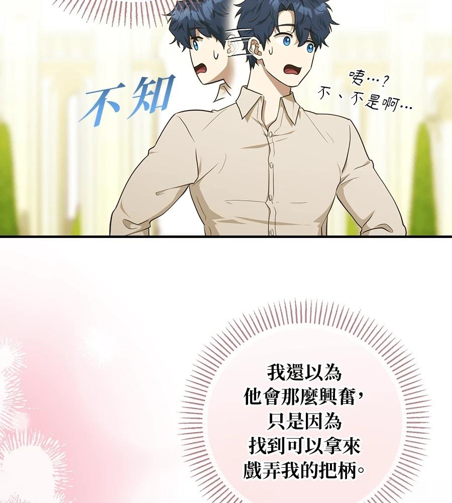 后院盛开的紫罗兰 第91话 第119页