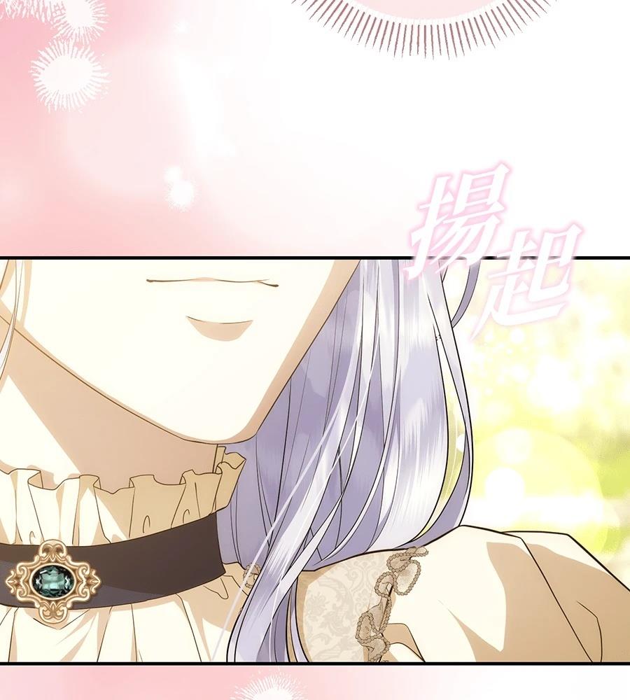 后院盛开的紫罗兰 第91话 第120页