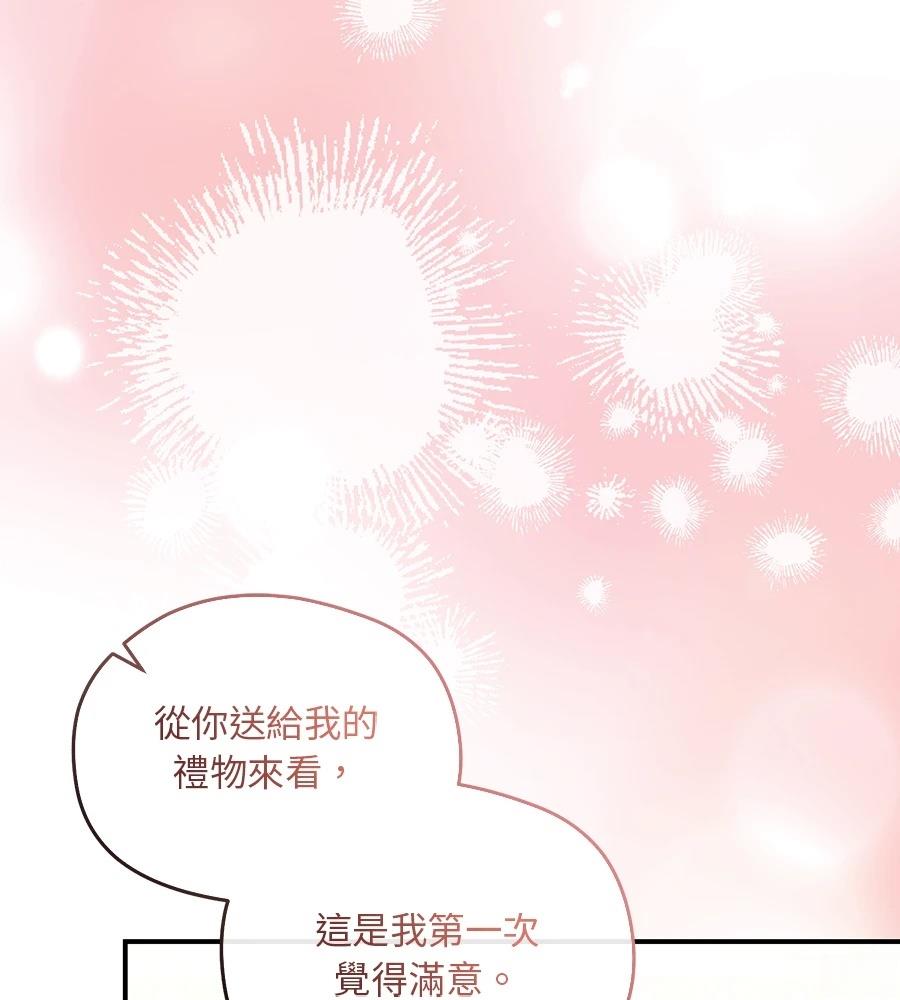 后院盛开的紫罗兰 第91话 第121页