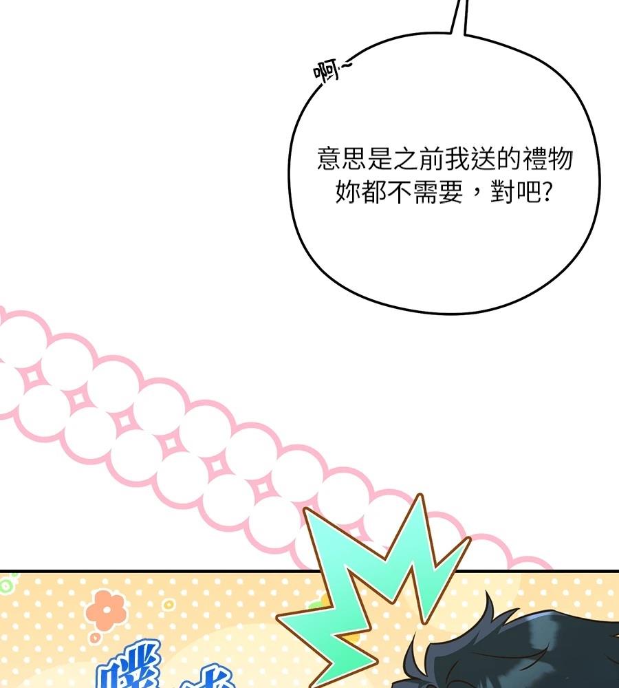 后院盛开的紫罗兰 第91话 第123页