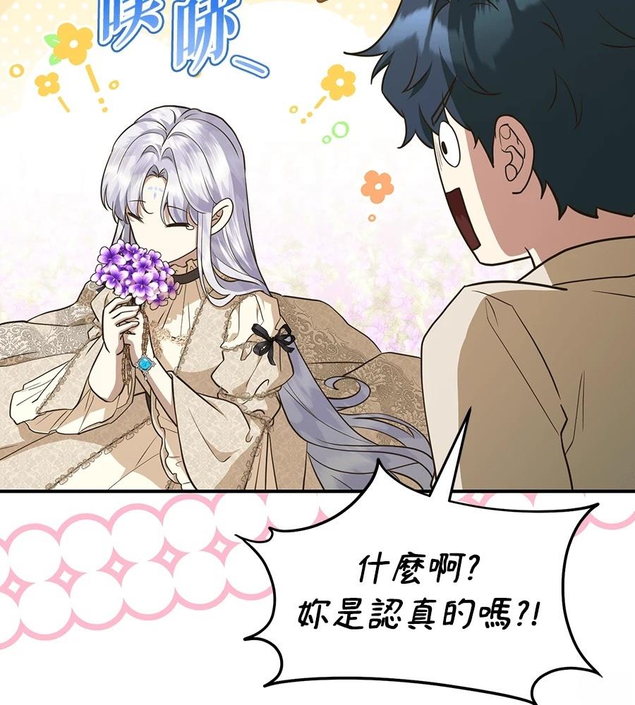 后院盛开的紫罗兰 第91话 第124页